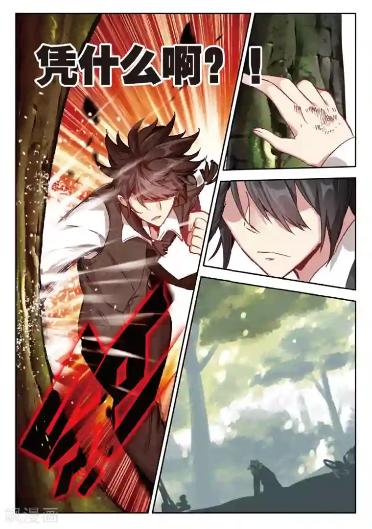 七神之王第117话 无能为力2