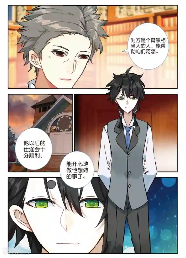 七神之王第118话 无能为力3