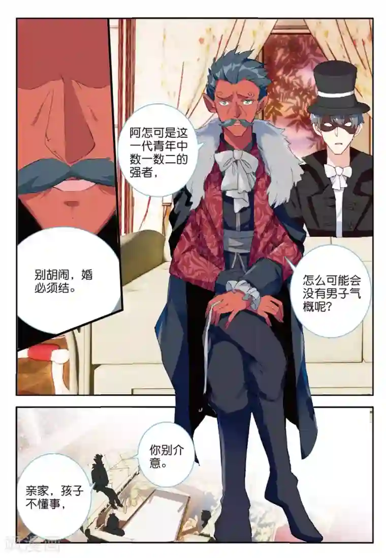 七神之王第119话 逃婚1