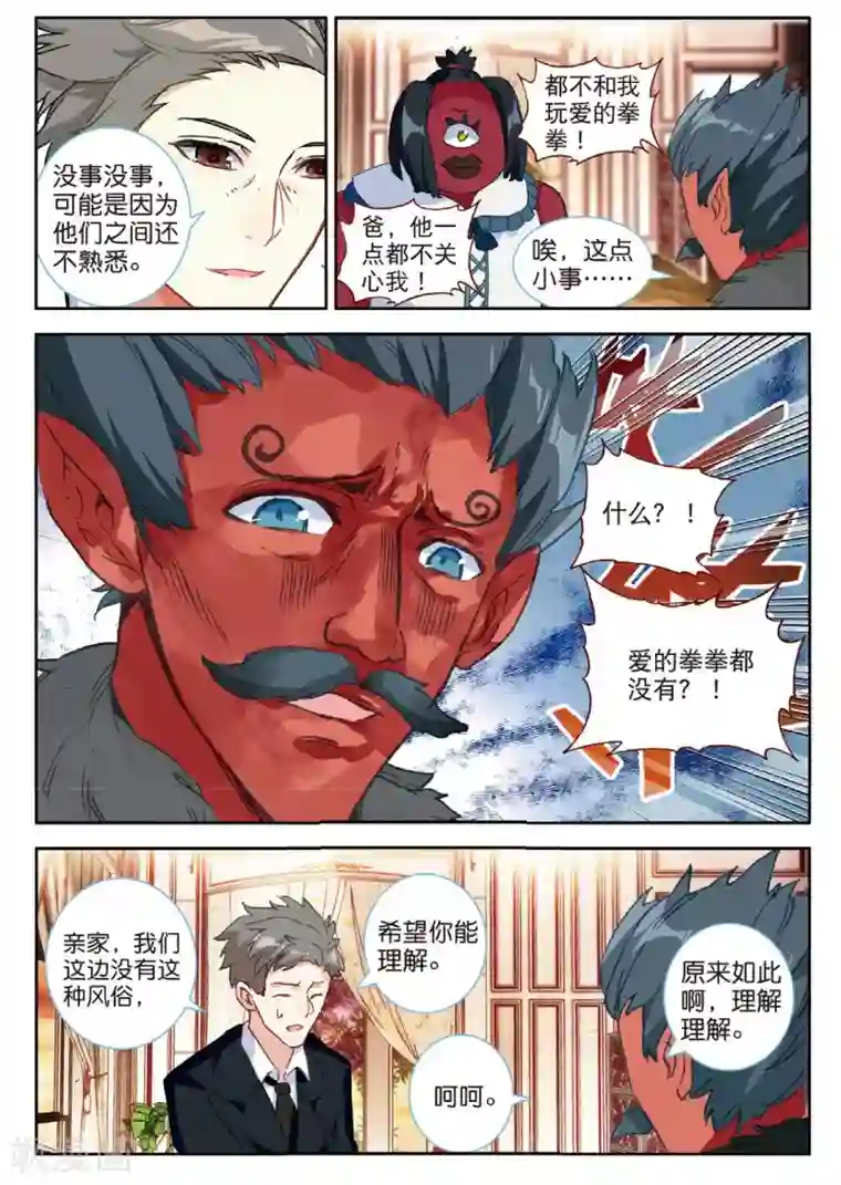 七神之王第119话 逃婚1