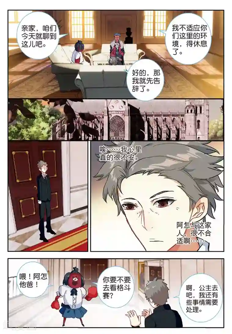 七神之王第119话 逃婚1