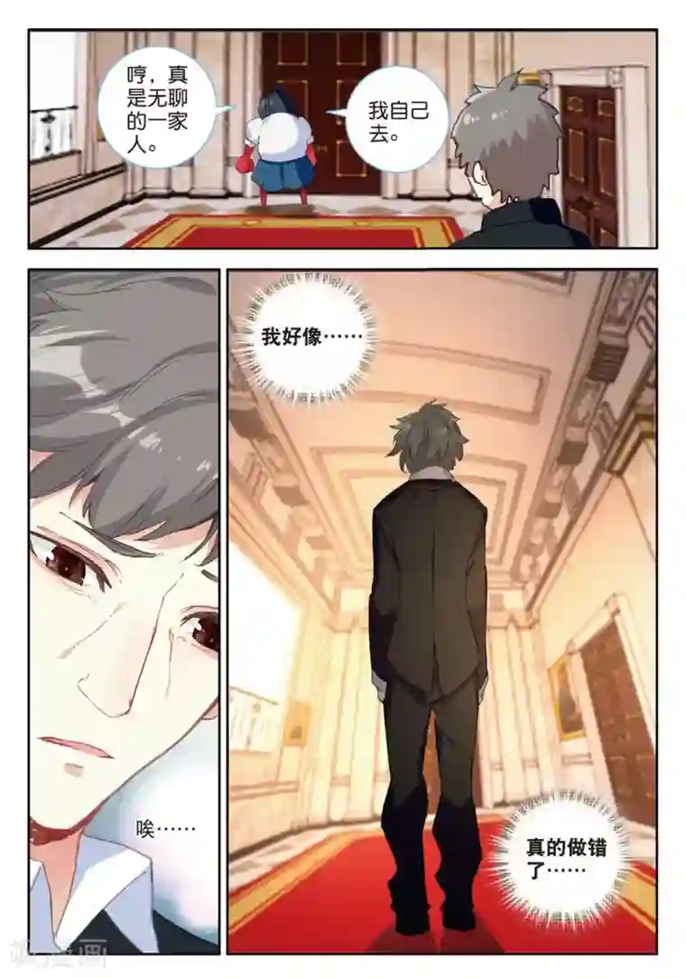 七神之王第119话 逃婚1