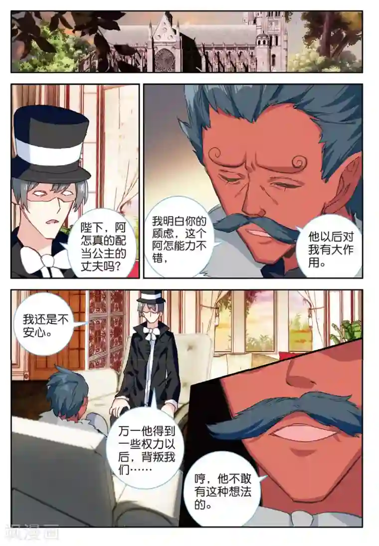 七神之王第119话 逃婚1