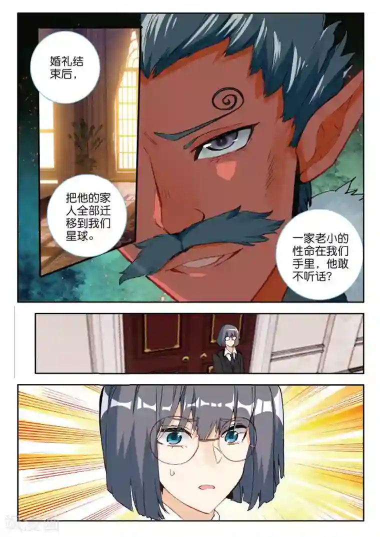 七神之王第120话 逃婚2