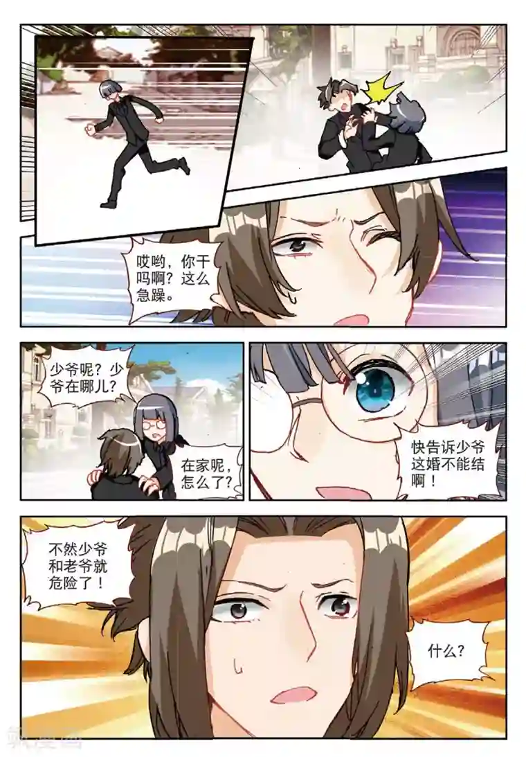 七神之王第120话 逃婚2