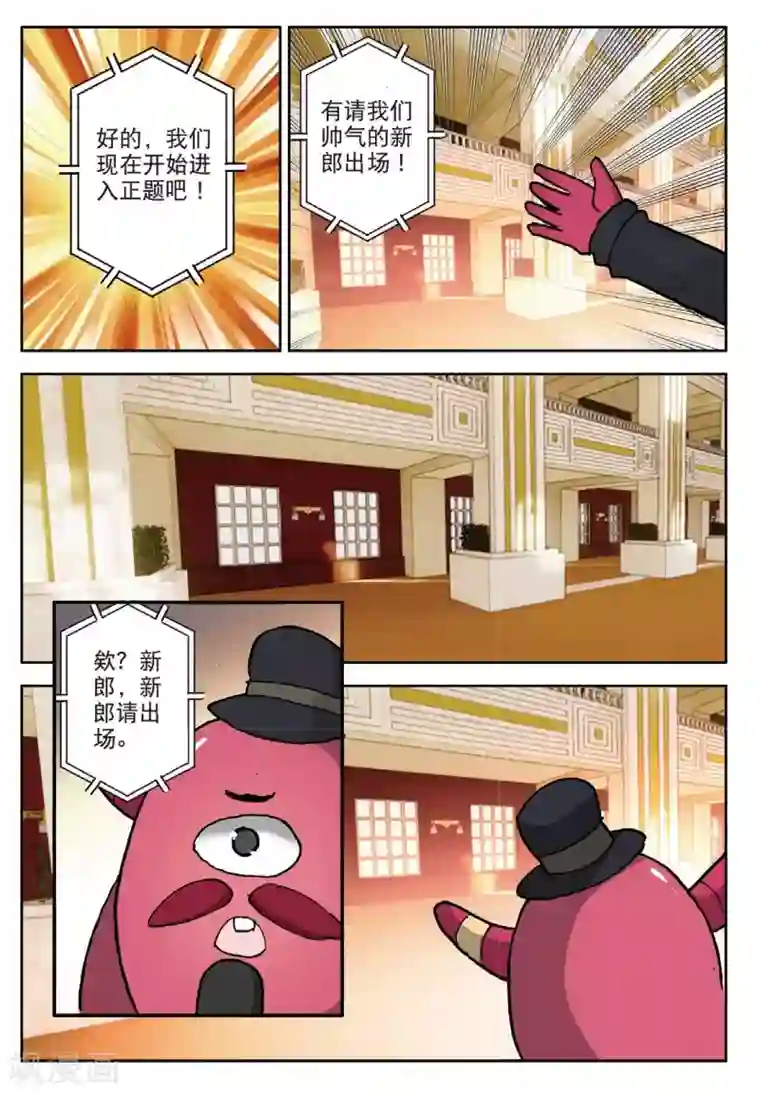 七神之王第120话 逃婚2