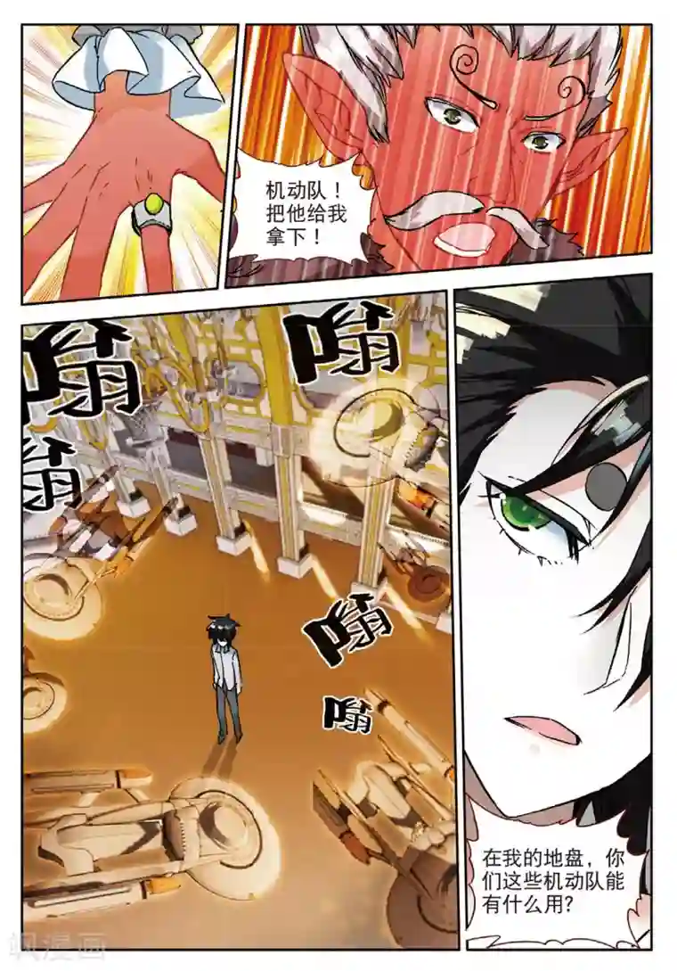 七神之王第121话 逃婚3