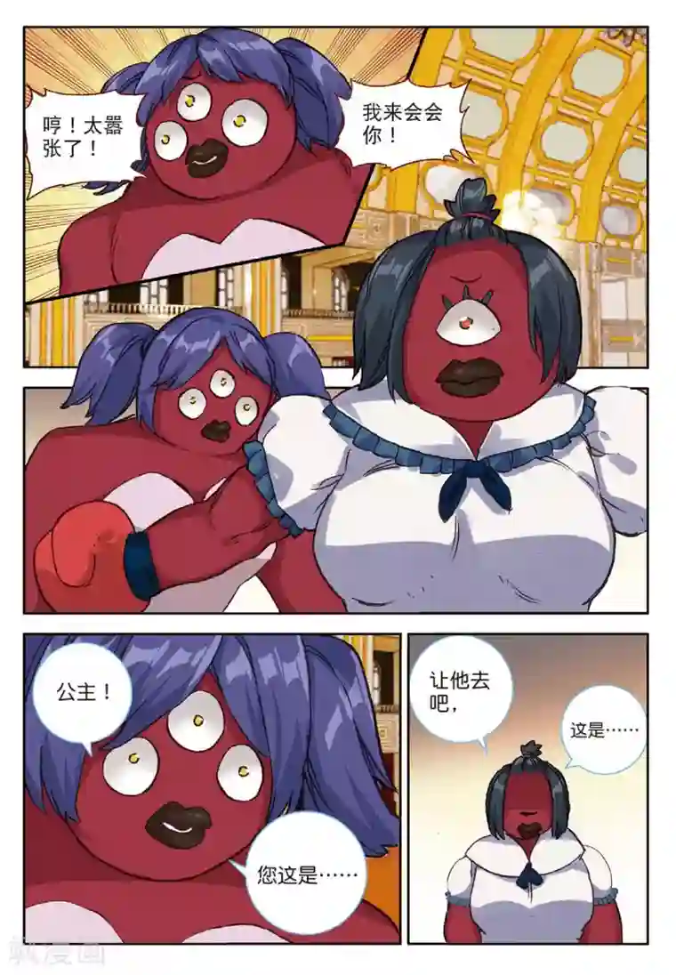 七神之王第121话 逃婚3