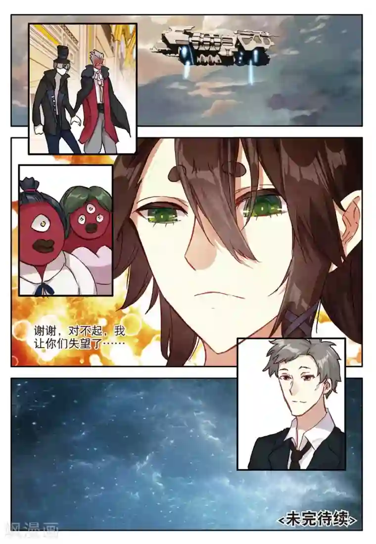 七神之王第121话 逃婚3