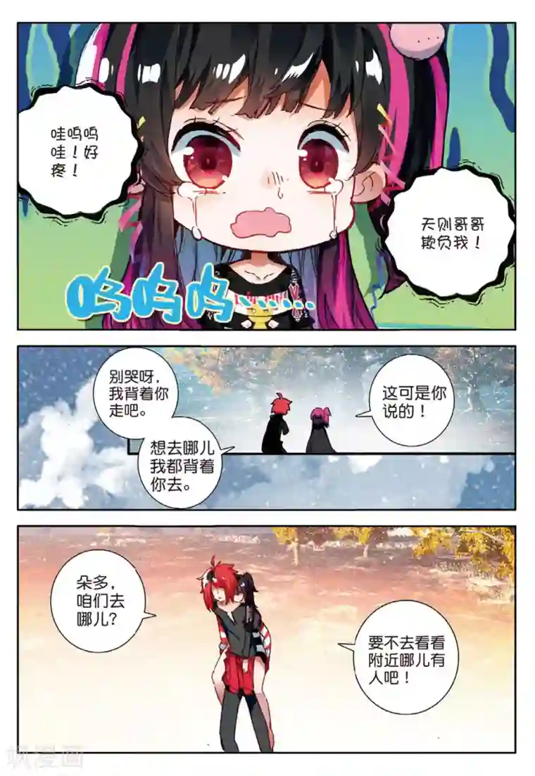 七神之王第123话 新的开始2