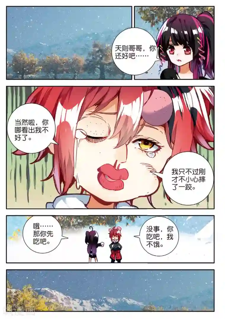 七神之王第123话 新的开始2