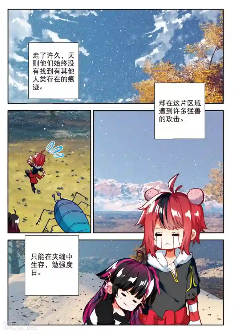 七神之王第123话 新的开始2