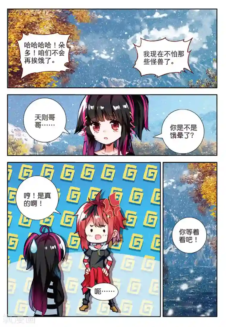 七神之王第124话 新的开始3