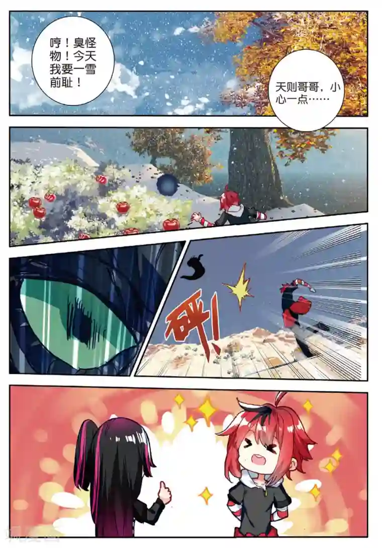 七神之王第124话 新的开始3