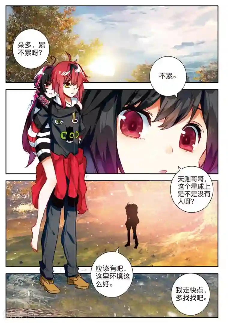 七神之王第124话 新的开始3