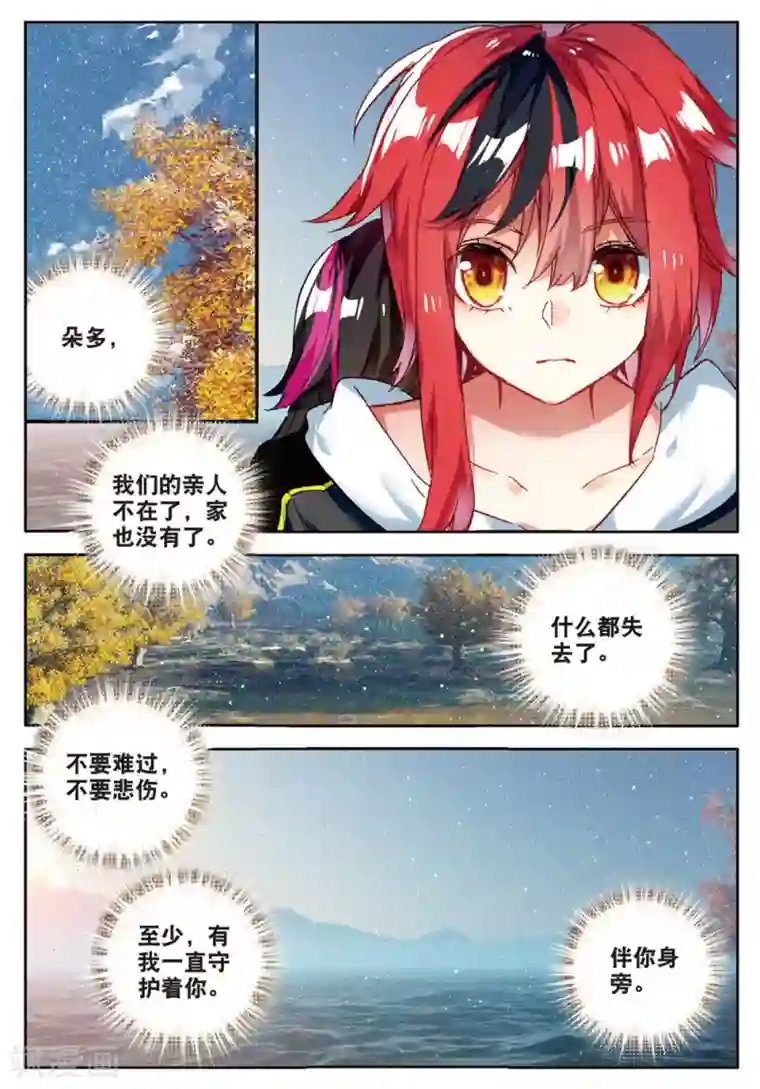 七神之王第124话 新的开始3