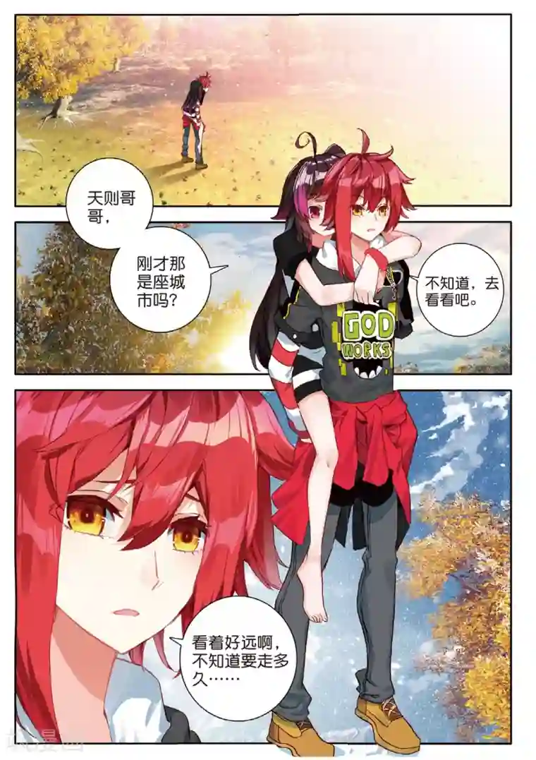 七神之王第125话 我在你身边1