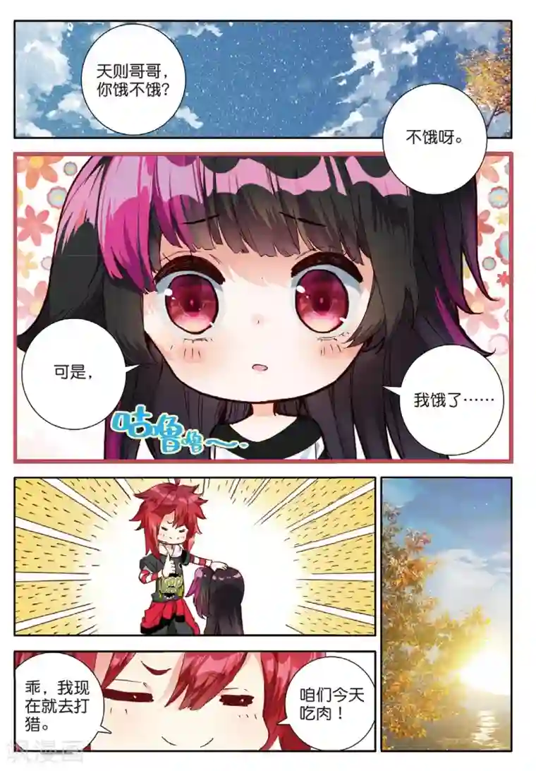 七神之王第125话 我在你身边1