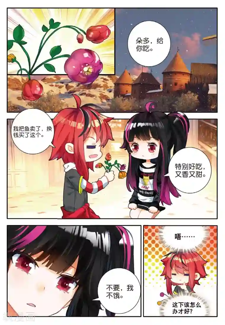 七神之王第126话 我在你身边2