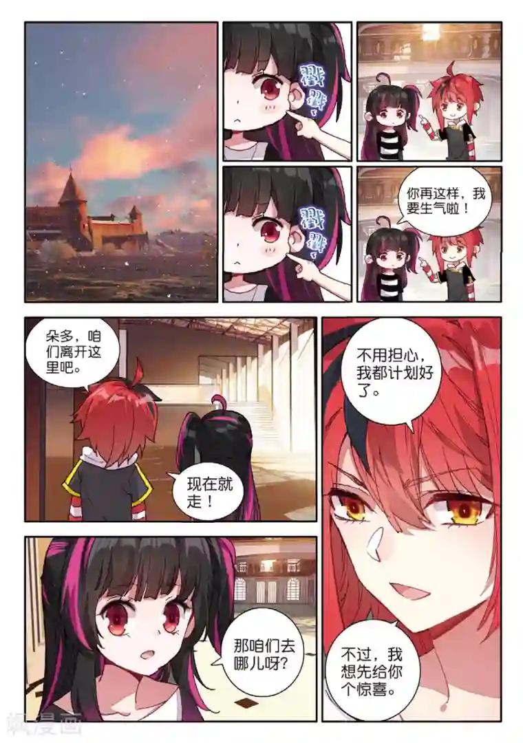 七神之王第126话 我在你身边2