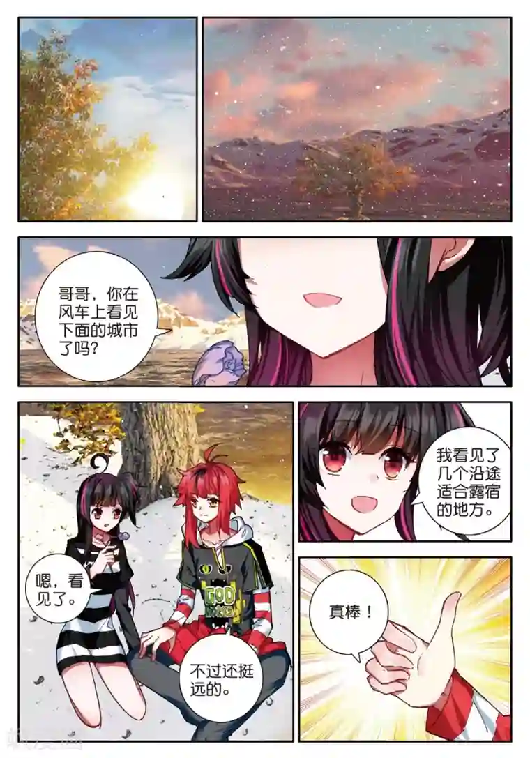 七神之王第127话 我在你身边3