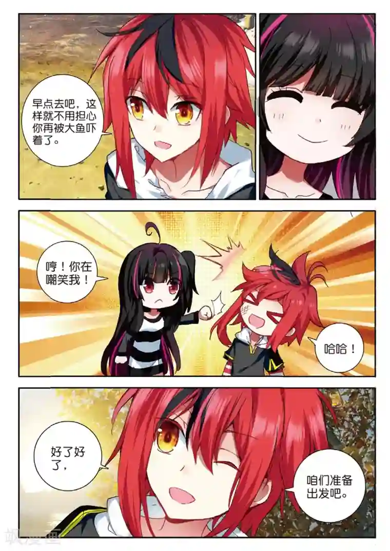 七神之王第127话 我在你身边3