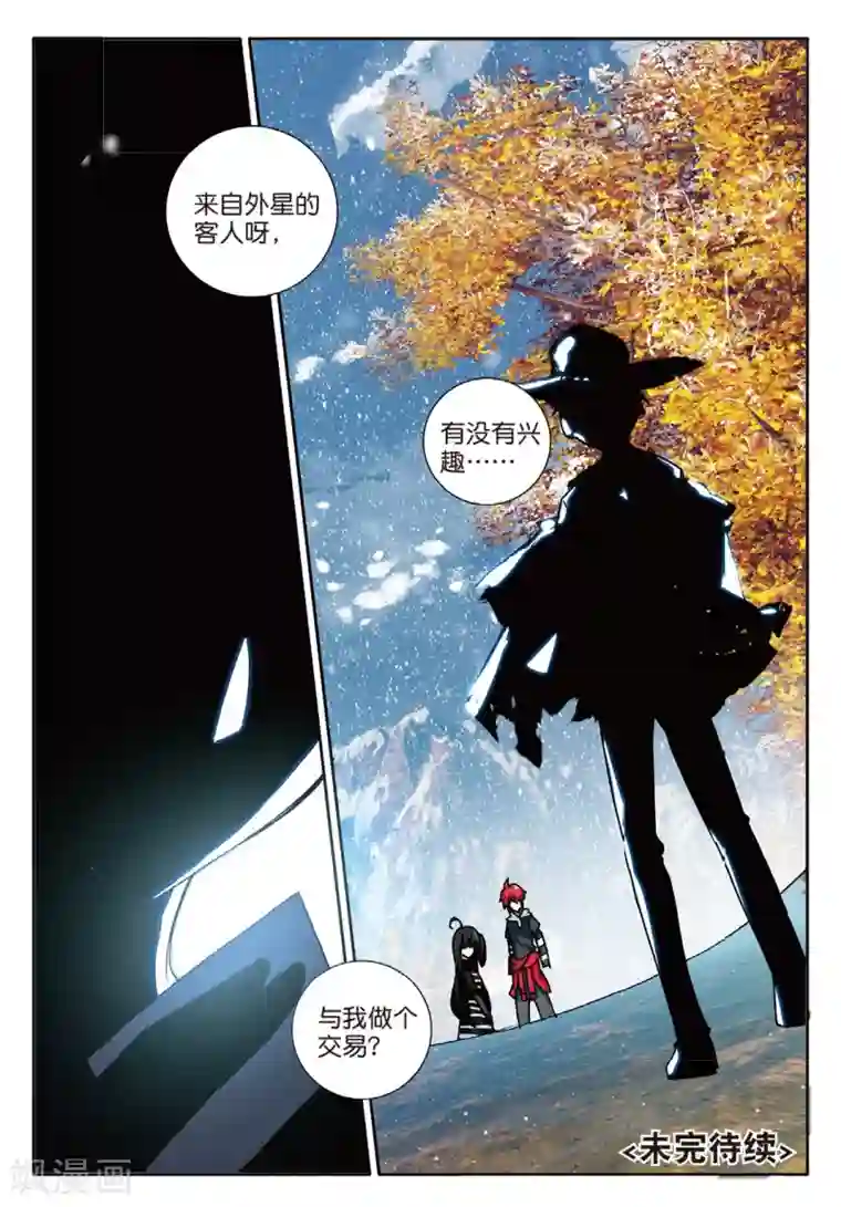 七神之王第127话 我在你身边3