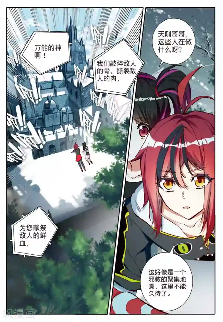 七神之王第128话 诡异的开端1