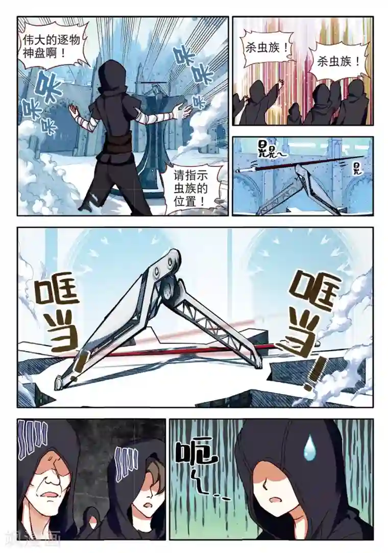 七神之王第128话 诡异的开端1