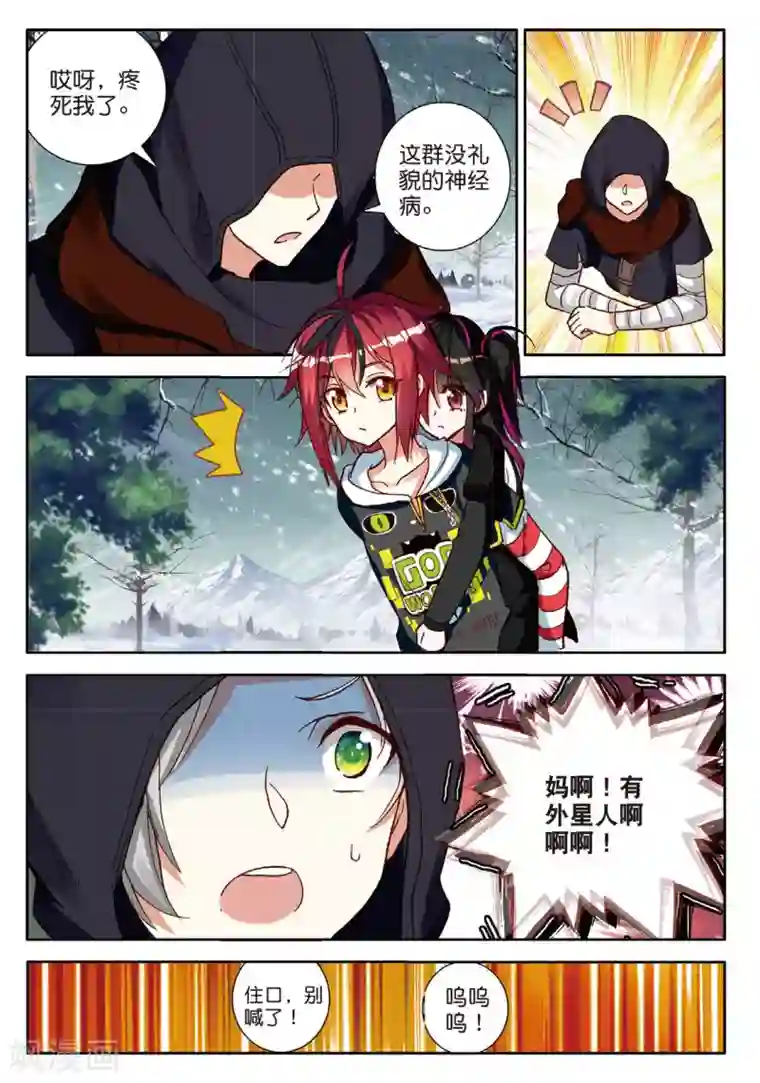 七神之王第128话 诡异的开端1