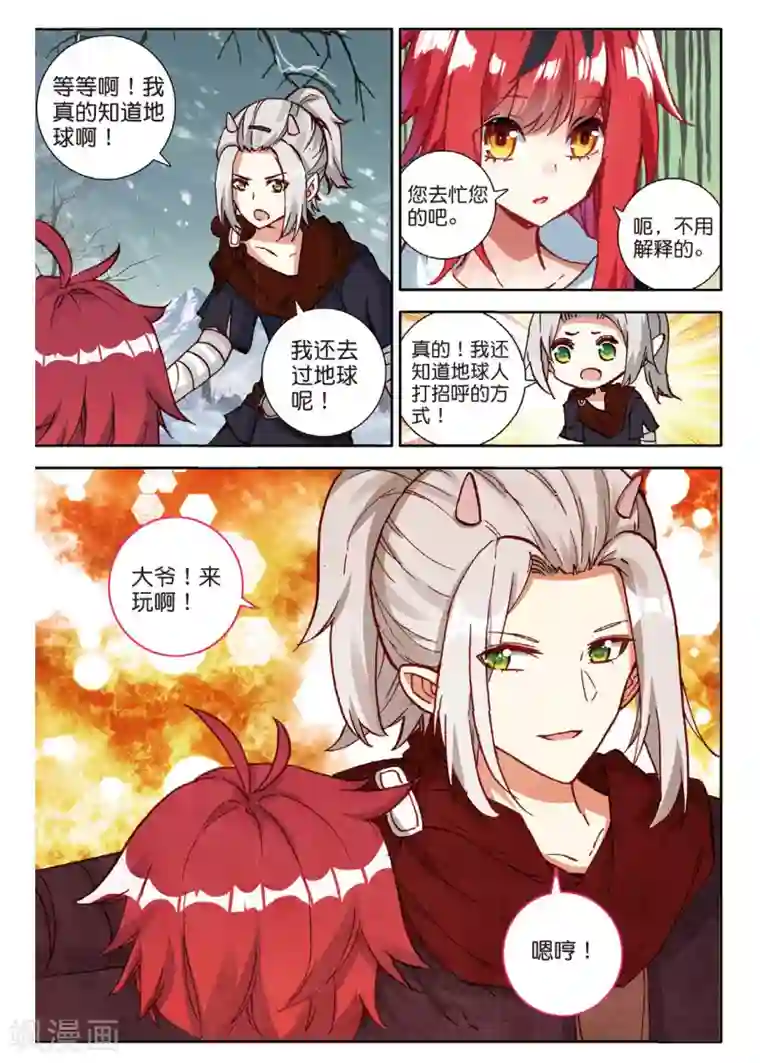 七神之王第129话 诡异的开端2