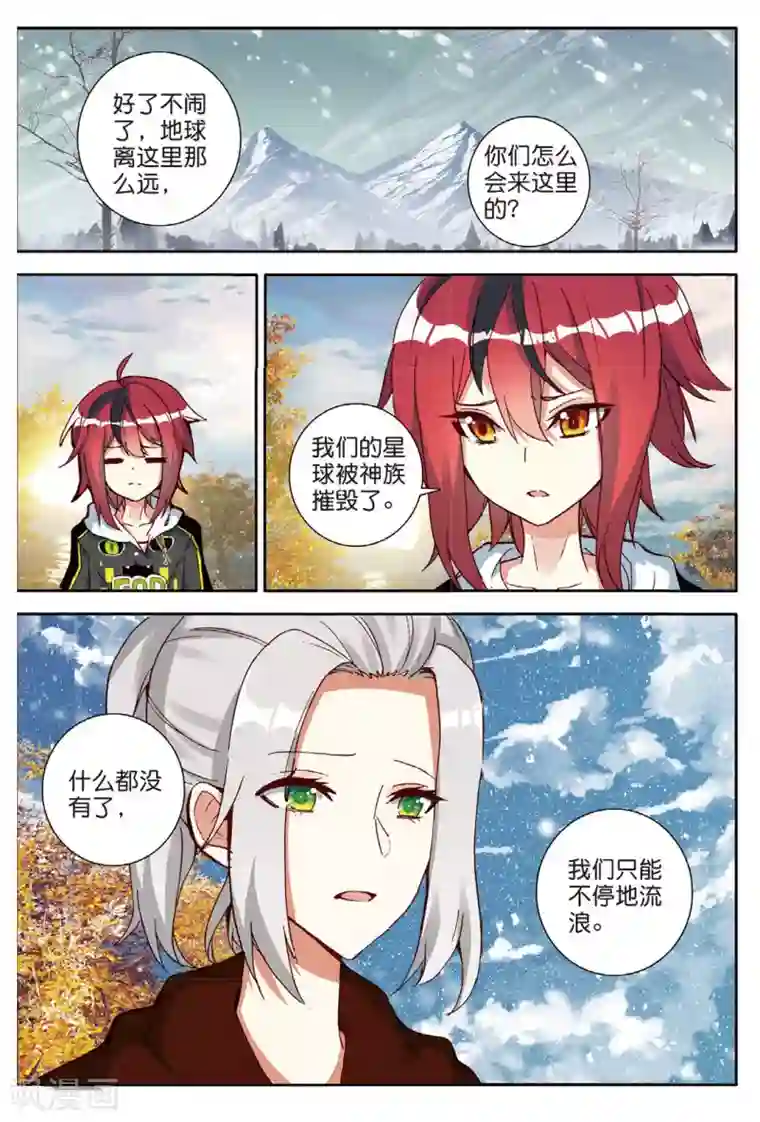 七神之王第129话 诡异的开端2