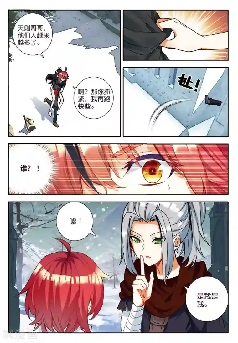 七神之王第130话 诡异的开端3