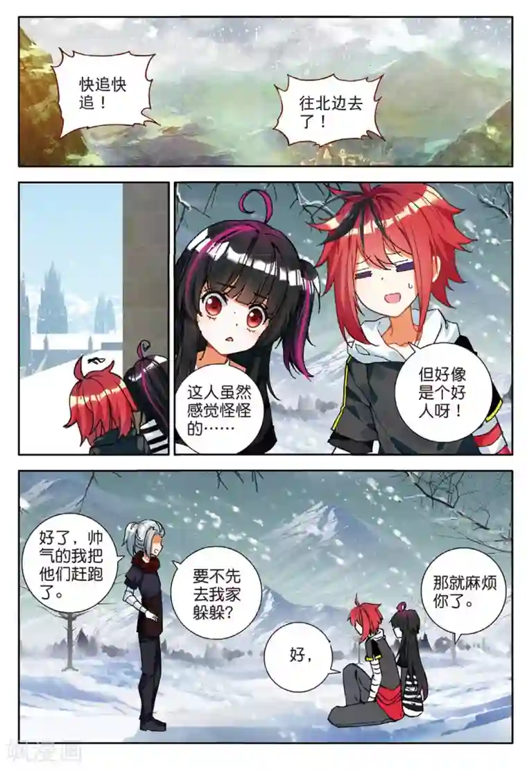 七神之王第130话 诡异的开端3