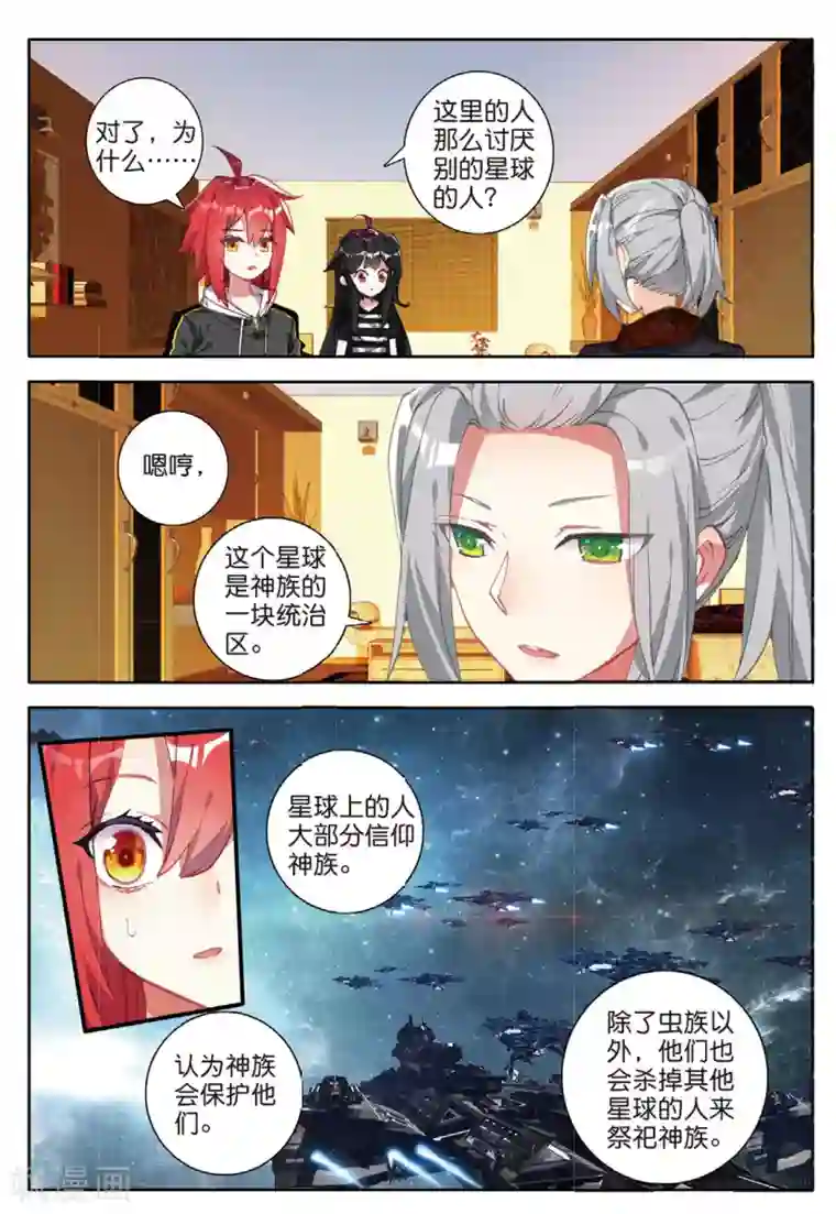 七神之王第130话 诡异的开端3