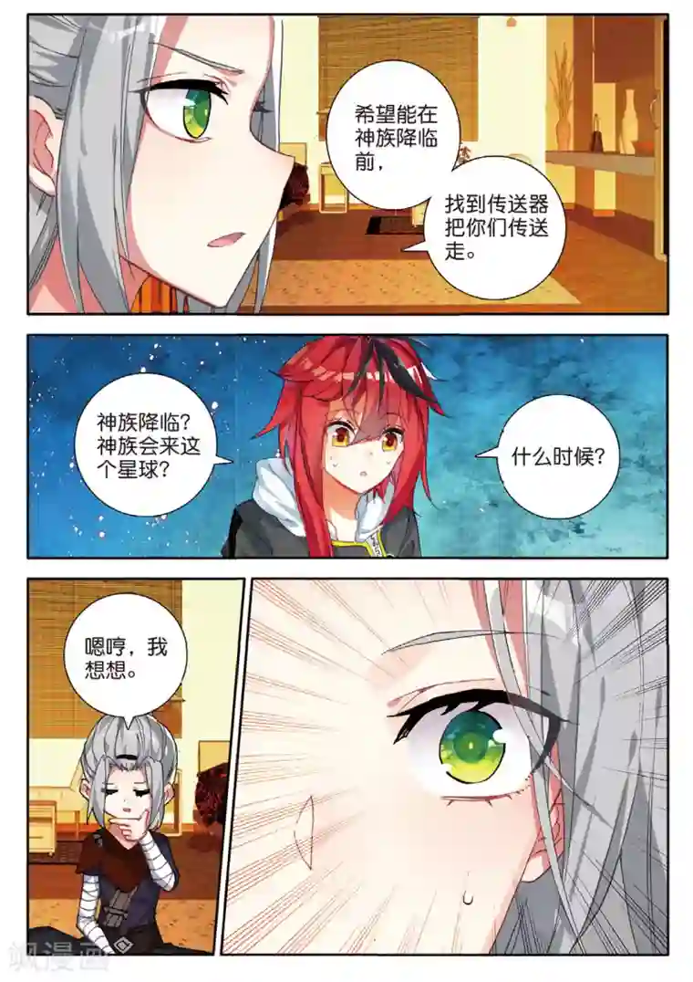 七神之王第130话 诡异的开端3