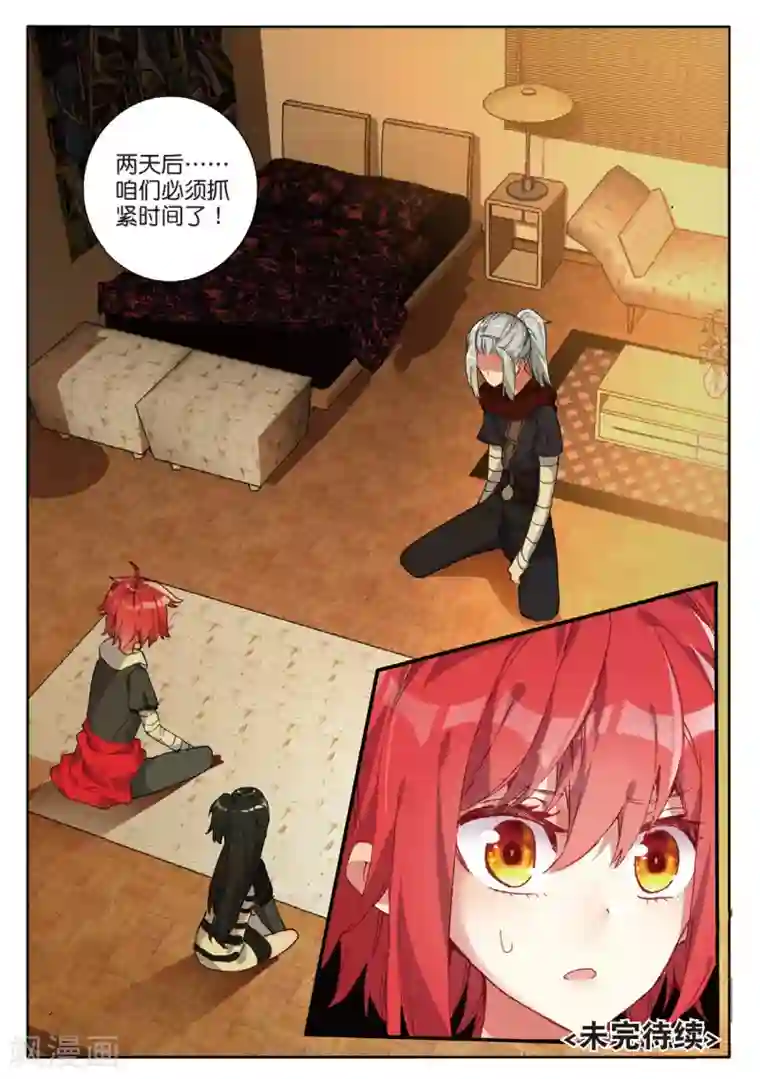 七神之王第130话 诡异的开端3