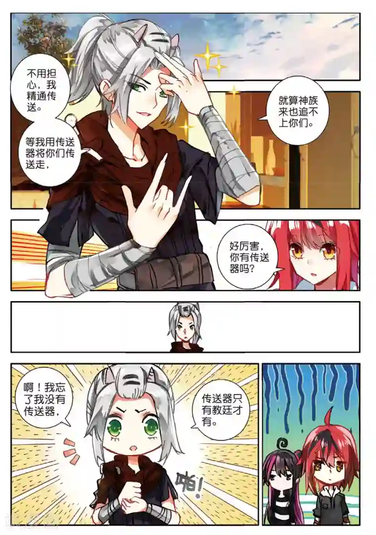 七神之王第131话 虫族小伙伴1