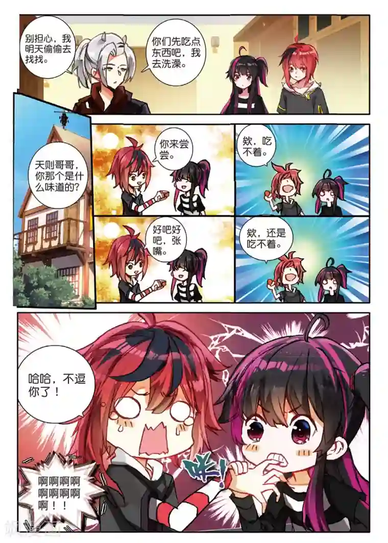 七神之王第131话 虫族小伙伴1