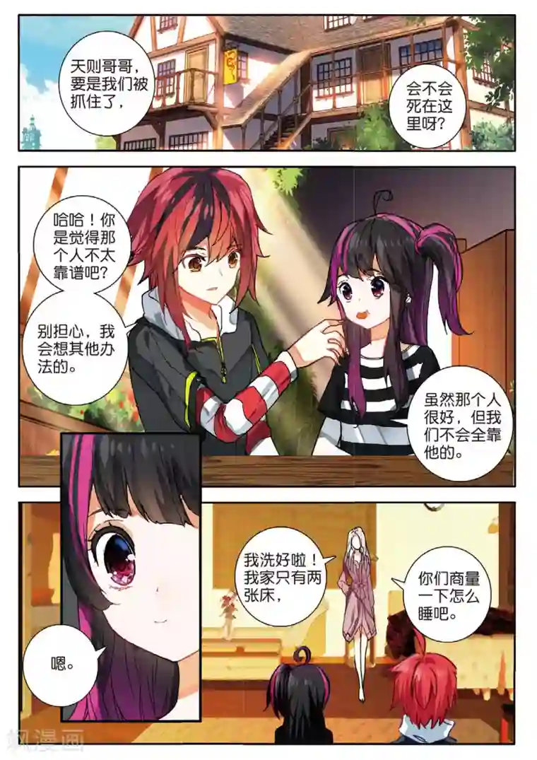 七神之王第131话 虫族小伙伴1