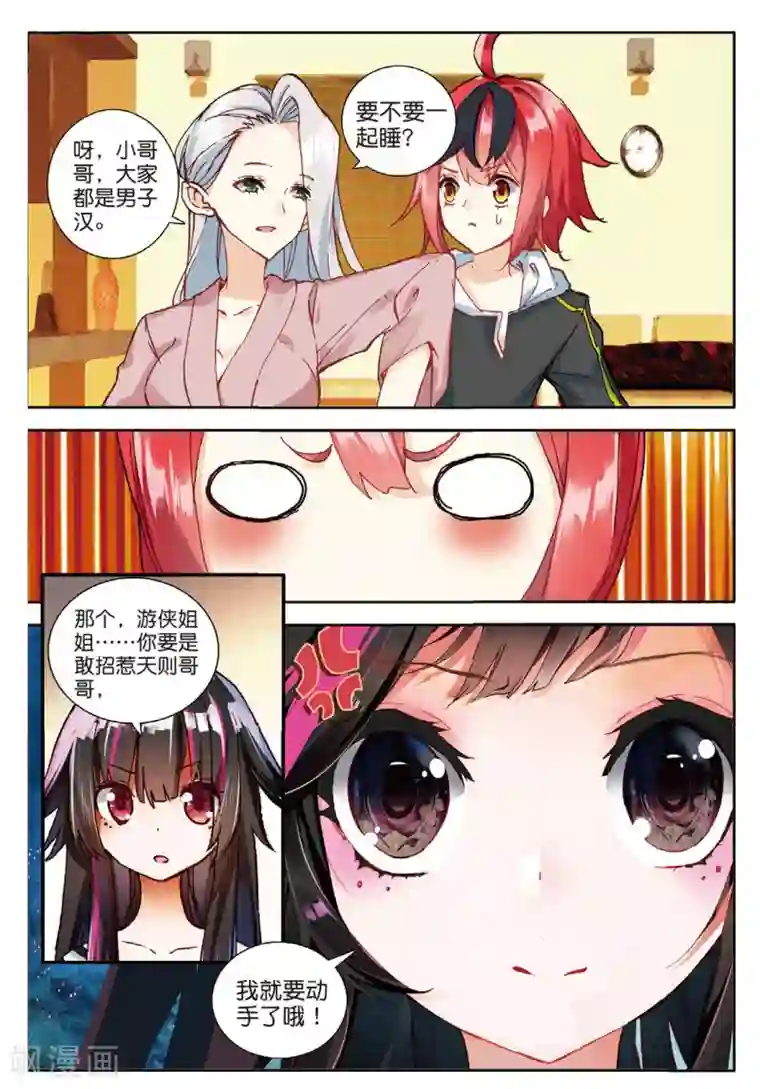 七神之王第131话 虫族小伙伴1