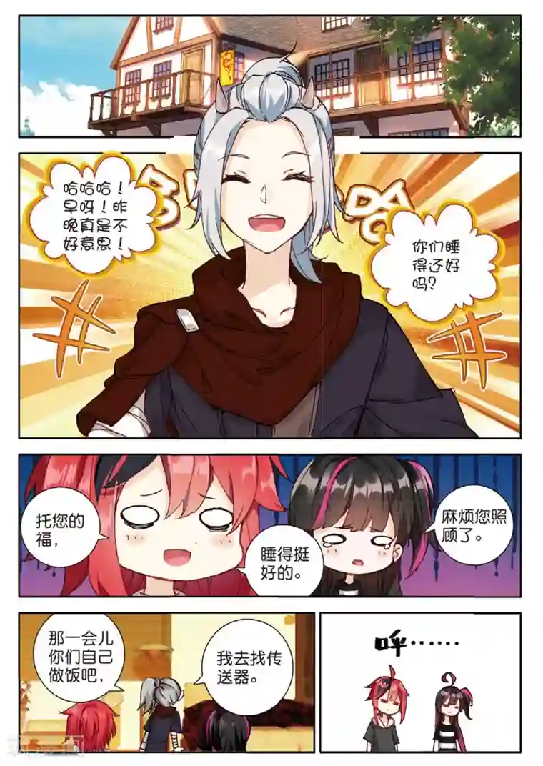 七神之王第132话 虫族小伙伴2