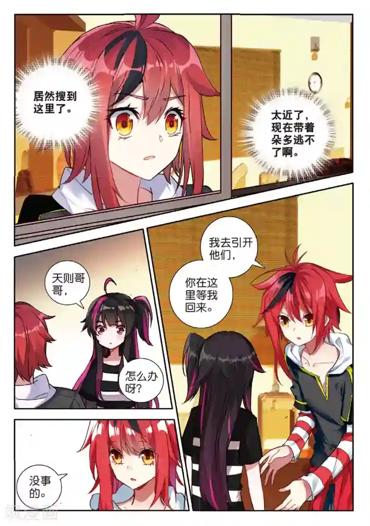 七神之王第132话 虫族小伙伴2