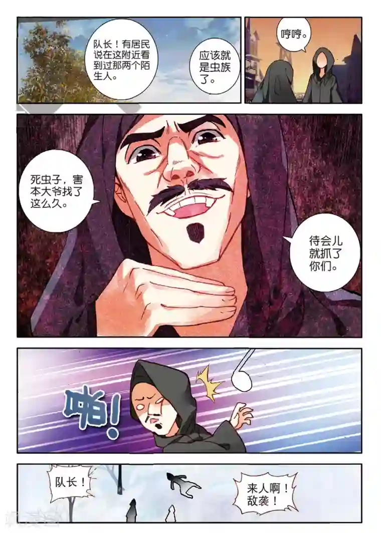 七神之王第133话 虫族小伙伴3