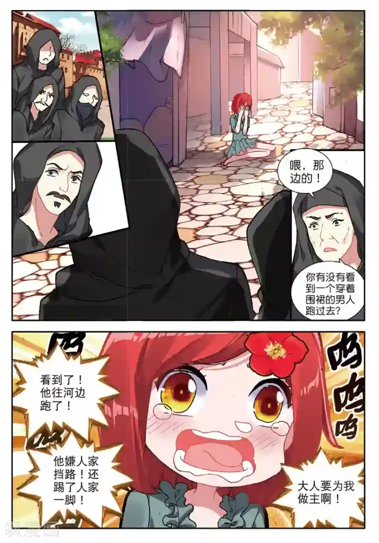 七神之王第133话 虫族小伙伴3
