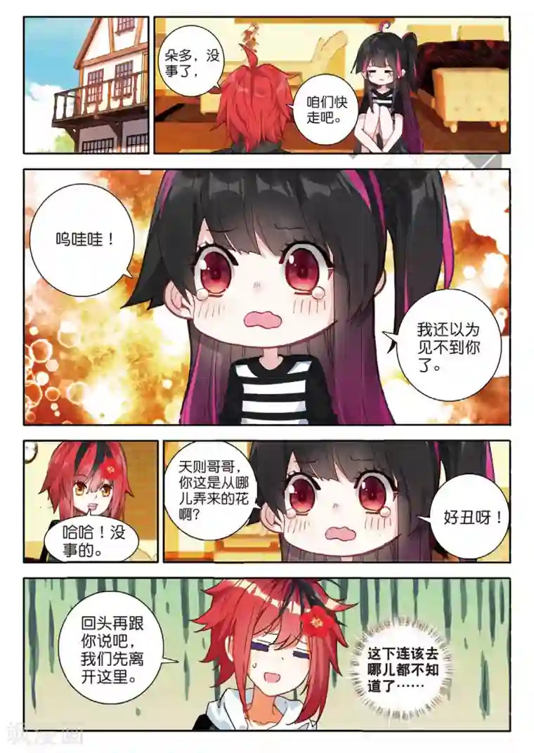 七神之王第133话 虫族小伙伴3