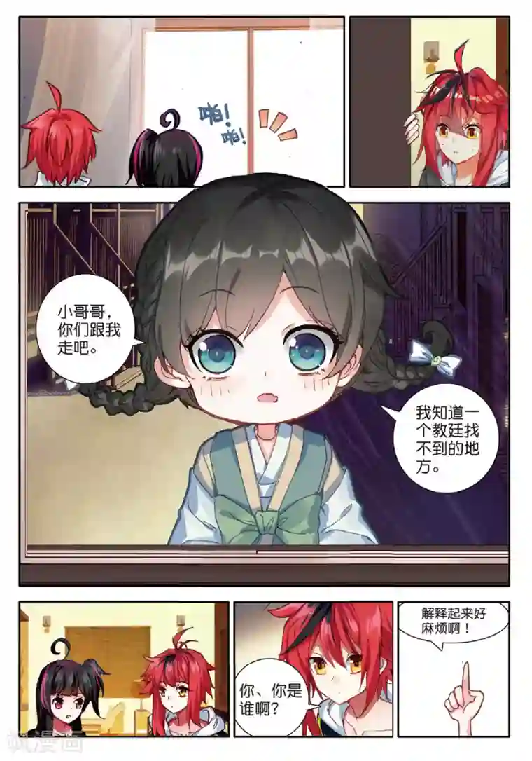 七神之王第133话 虫族小伙伴3