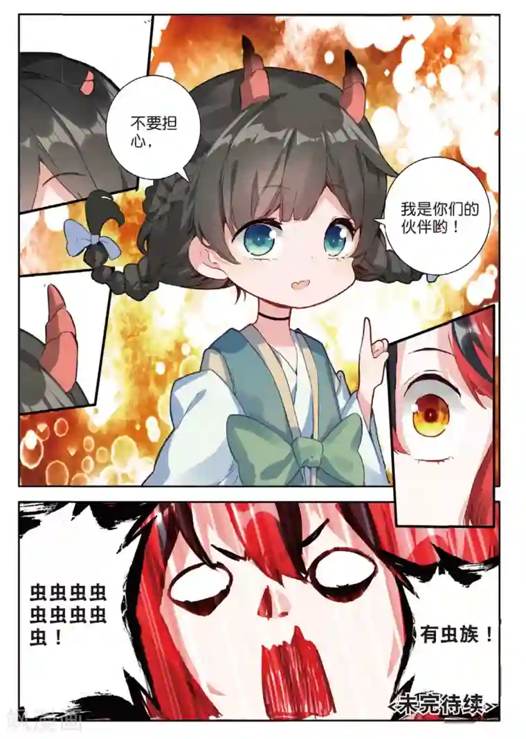 七神之王第133话 虫族小伙伴3