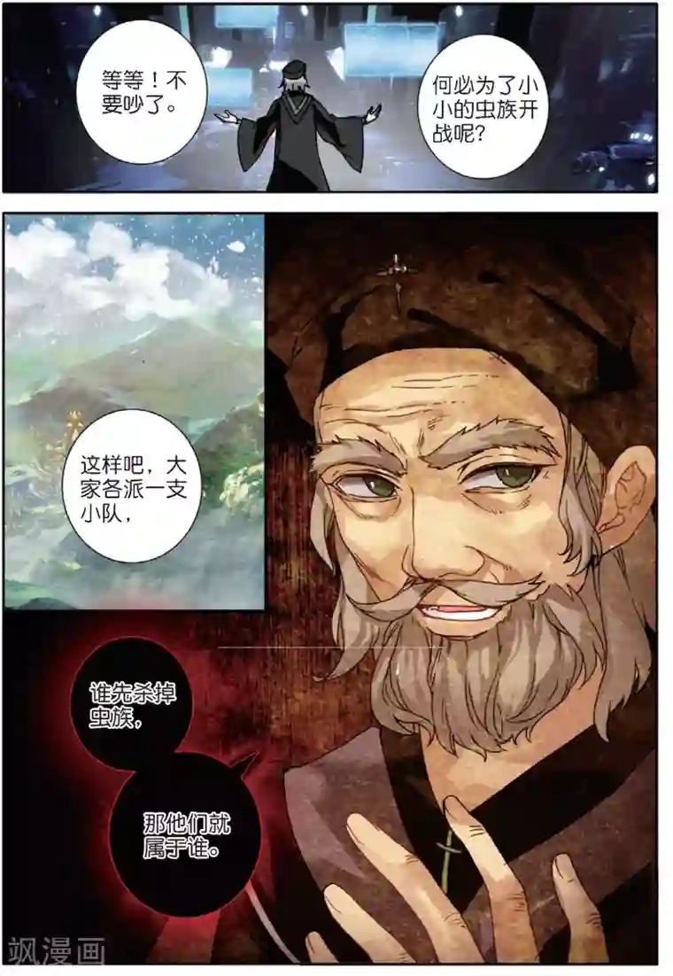 七神之王第134话 猎物1