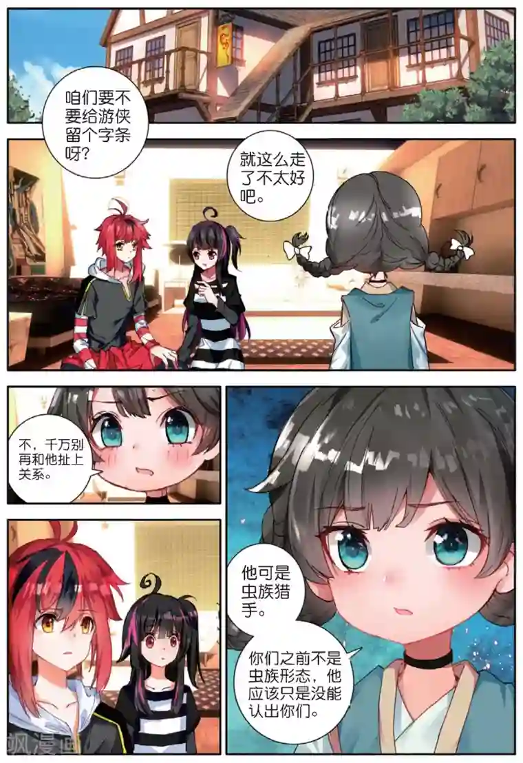 七神之王第134话 猎物1